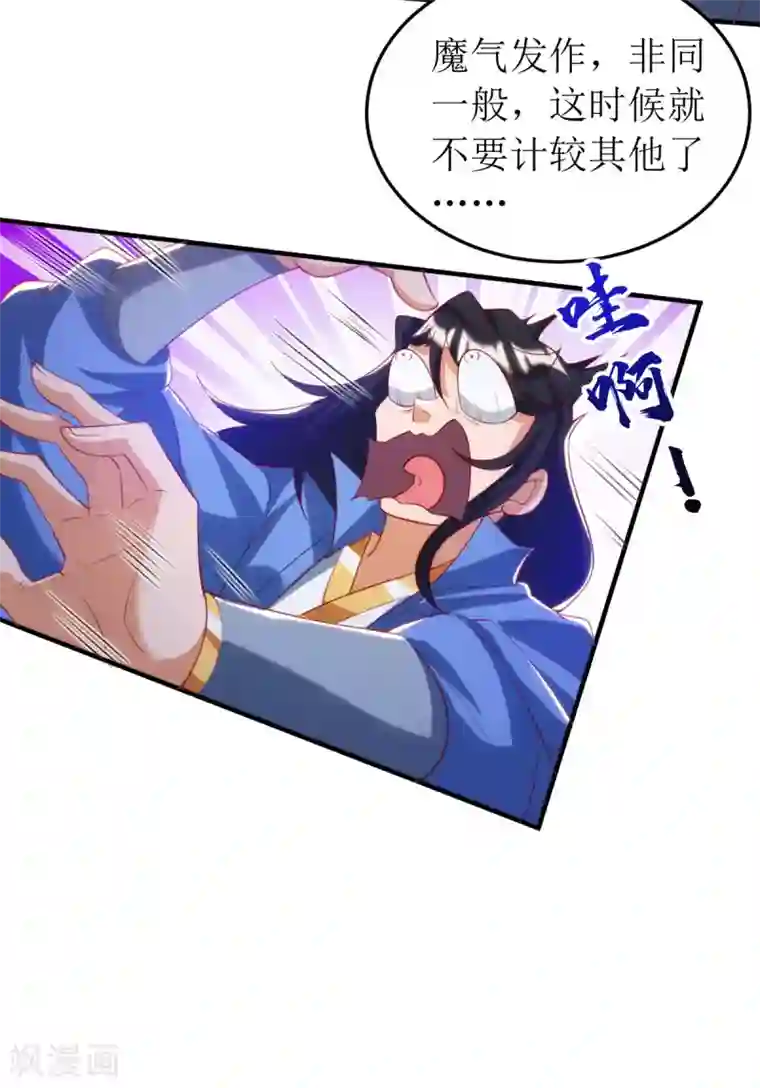 主宰三界第146话 祛魔神药