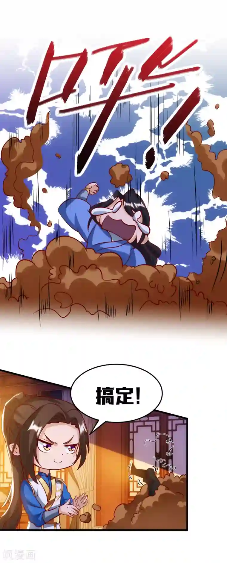 主宰三界第146话 祛魔神药