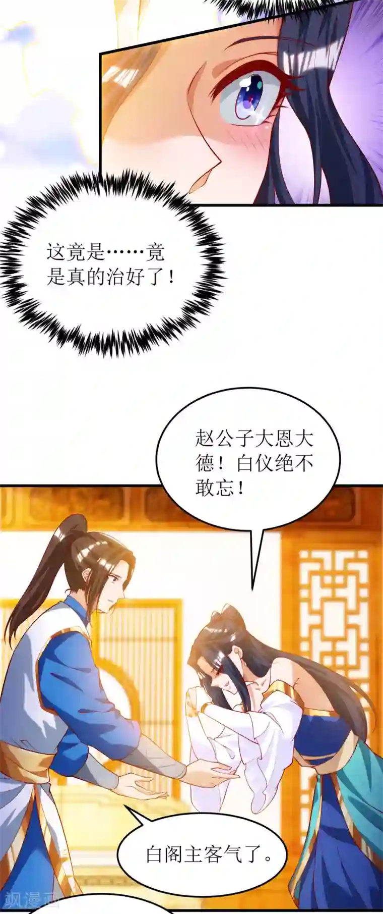 主宰三界第146话 祛魔神药