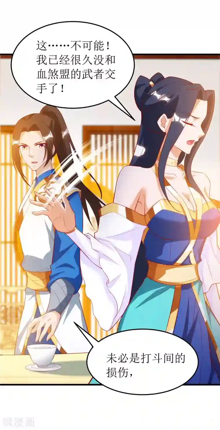 主宰三界第146话 祛魔神药