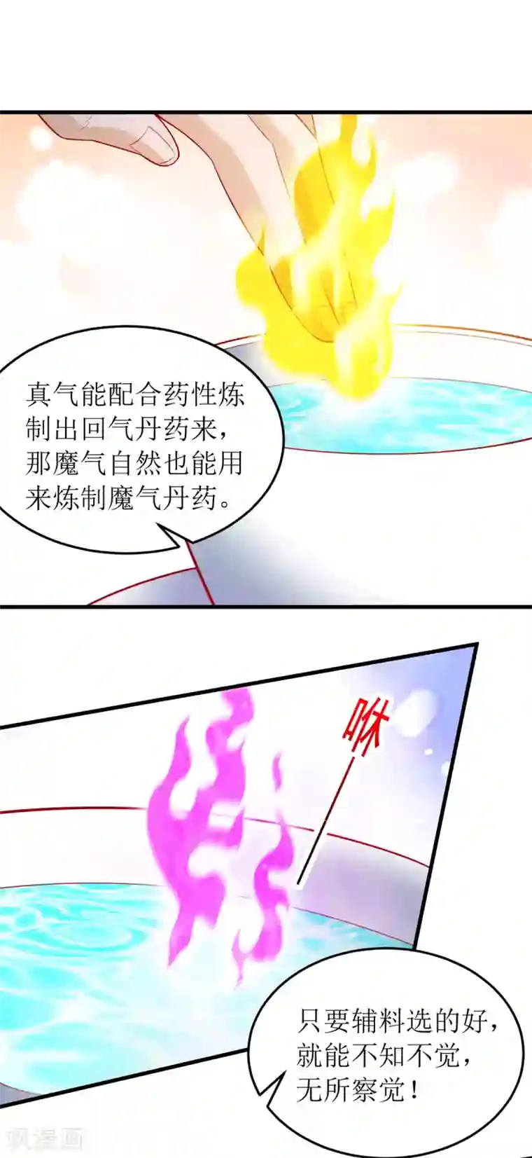 主宰三界第146话 祛魔神药