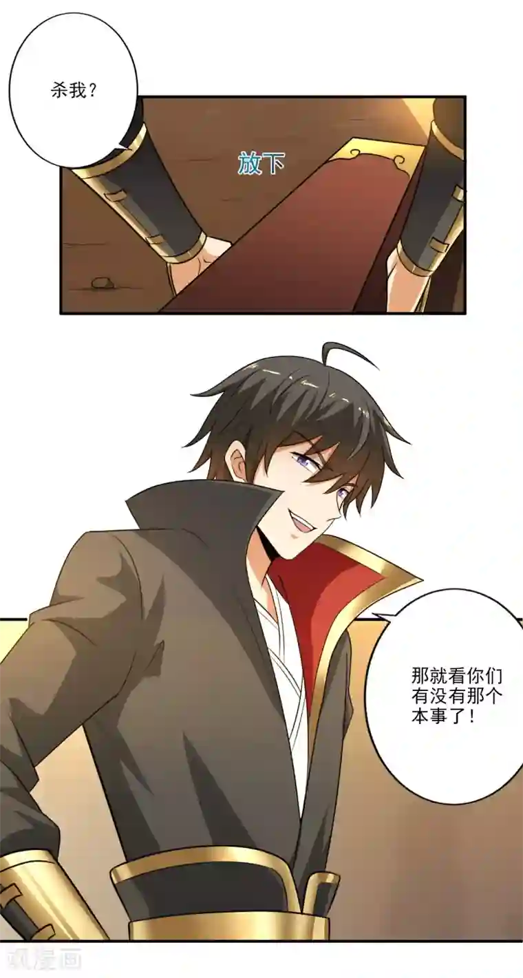 一剑独尊第116话 人不狂妄枉少年