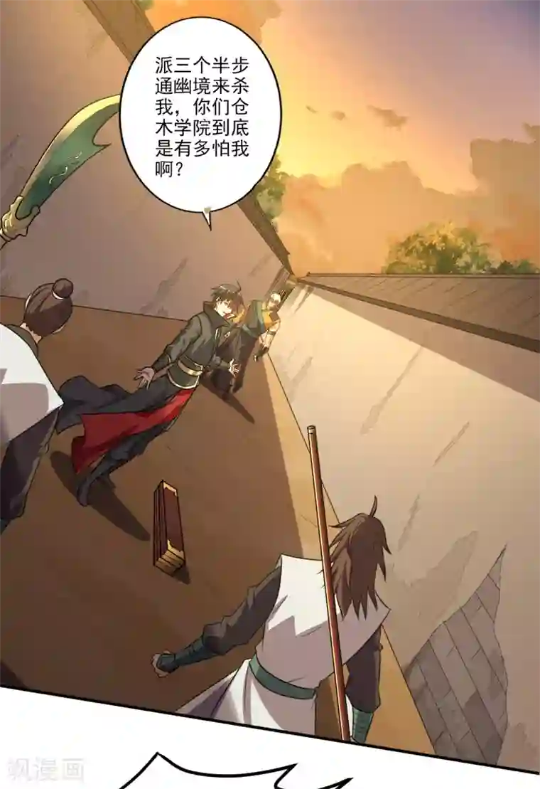 一剑独尊第116话 人不狂妄枉少年