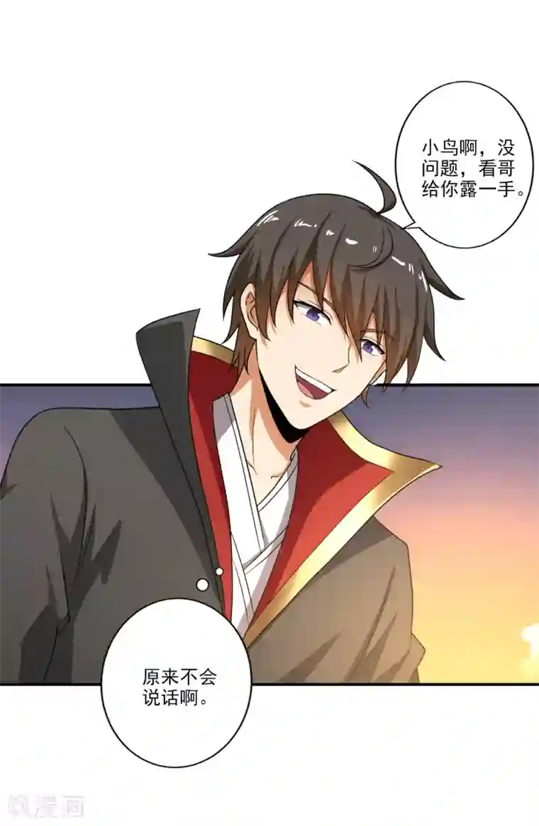 一剑独尊第116话 人不狂妄枉少年