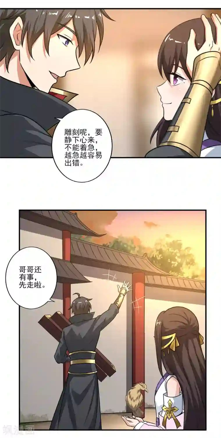 一剑独尊第116话 人不狂妄枉少年