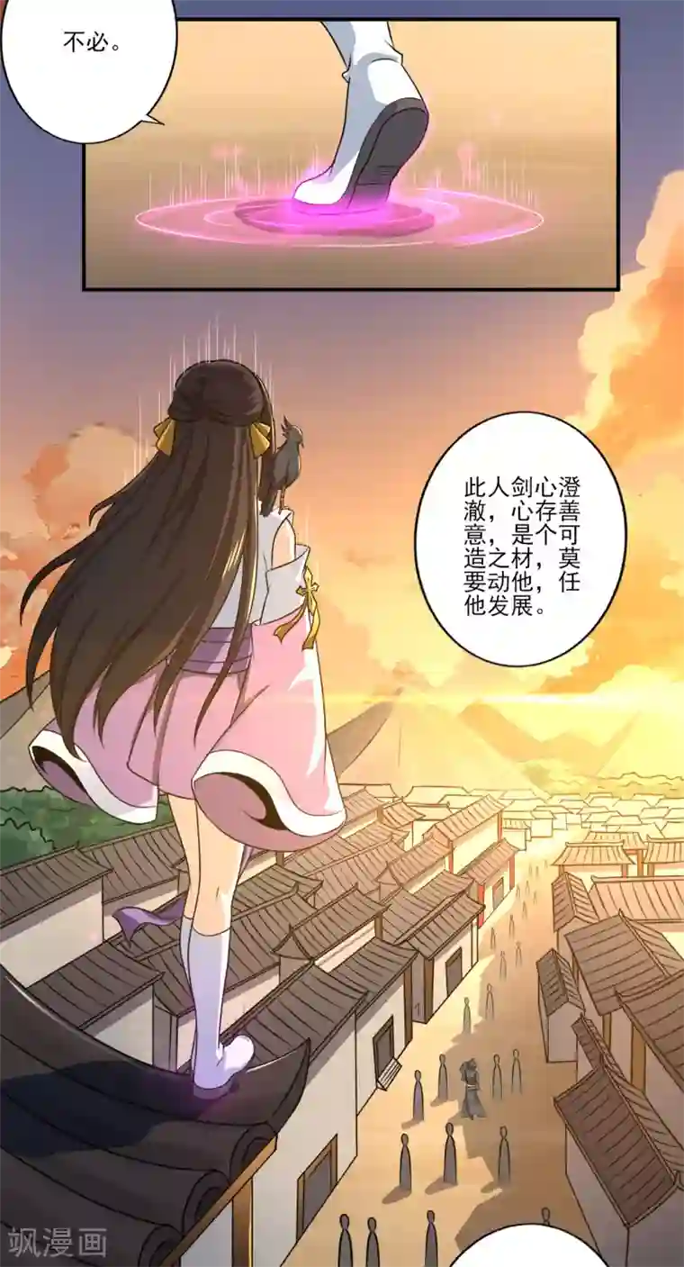 一剑独尊第116话 人不狂妄枉少年