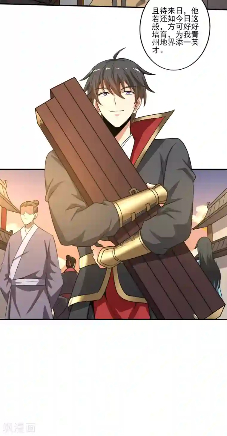 一剑独尊第116话 人不狂妄枉少年