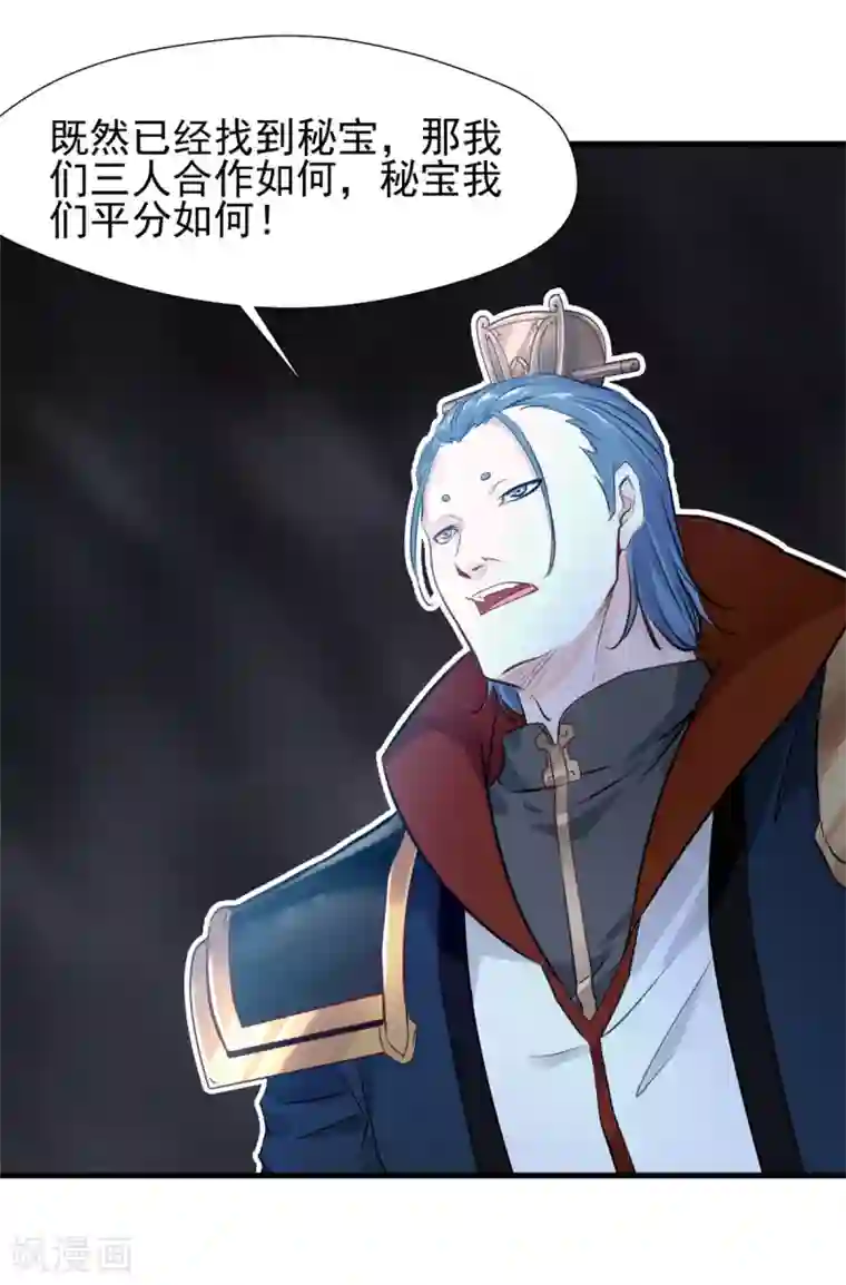 一世成仙第49话 给我滚下来！