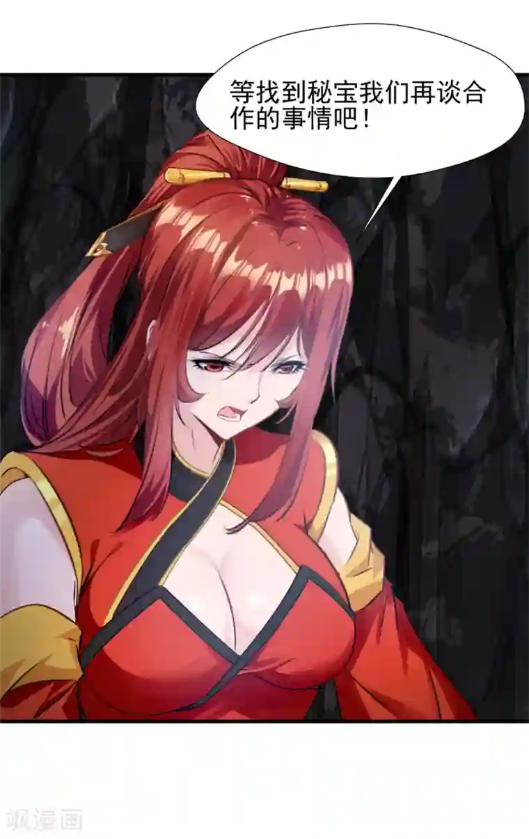 一世成仙第49话 给我滚下来！