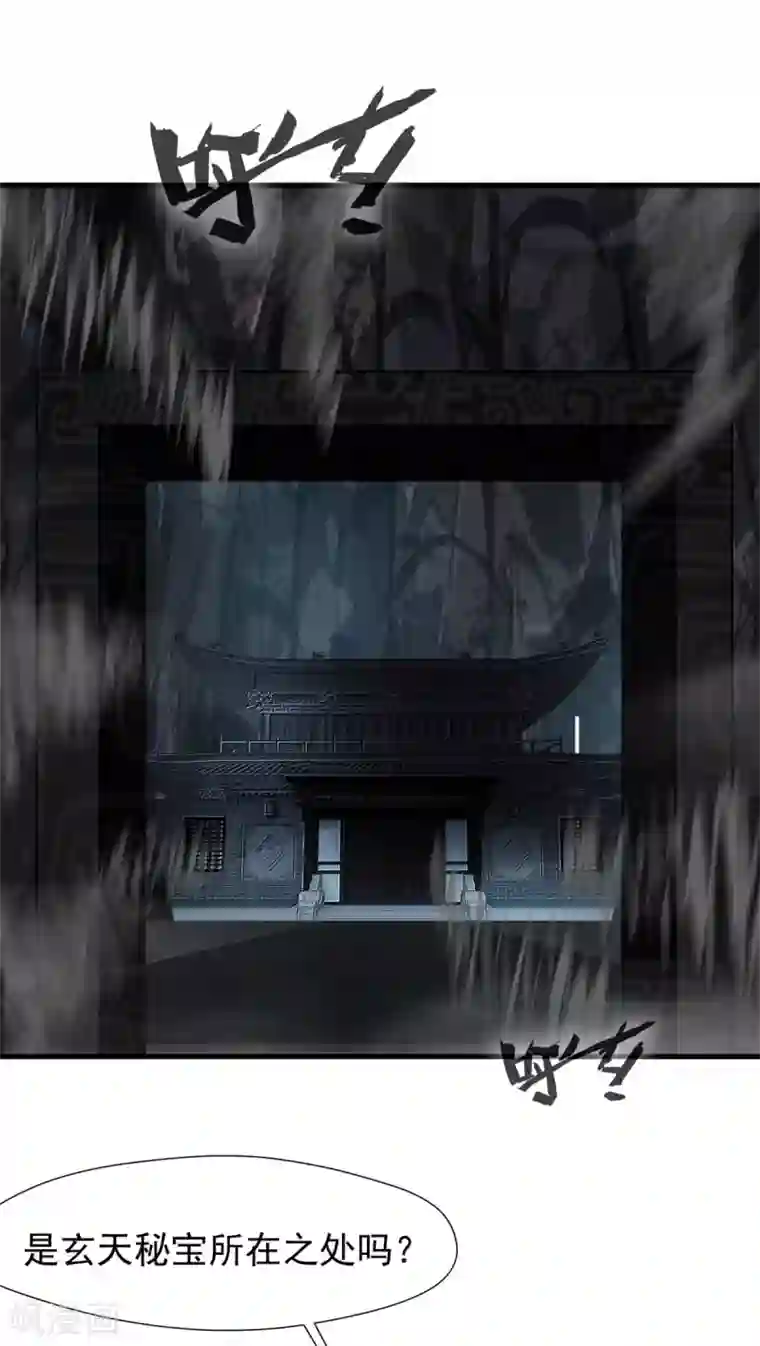 一世成仙第49话 给我滚下来！