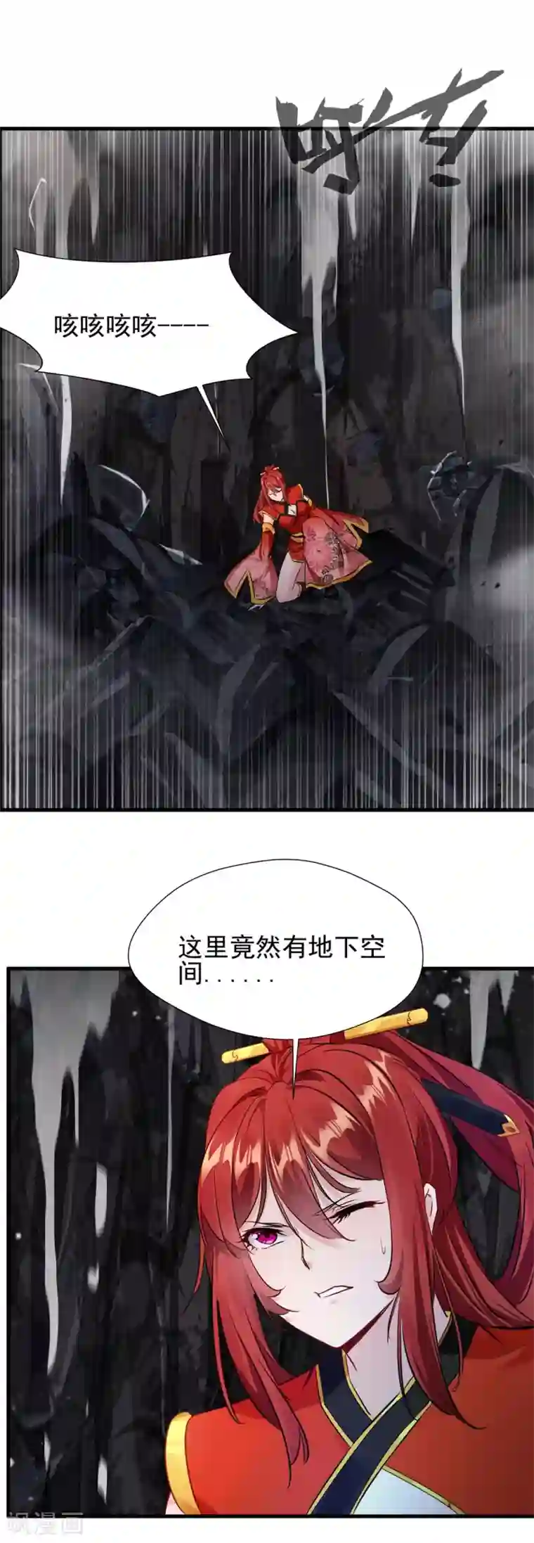 一世成仙第49话 给我滚下来！