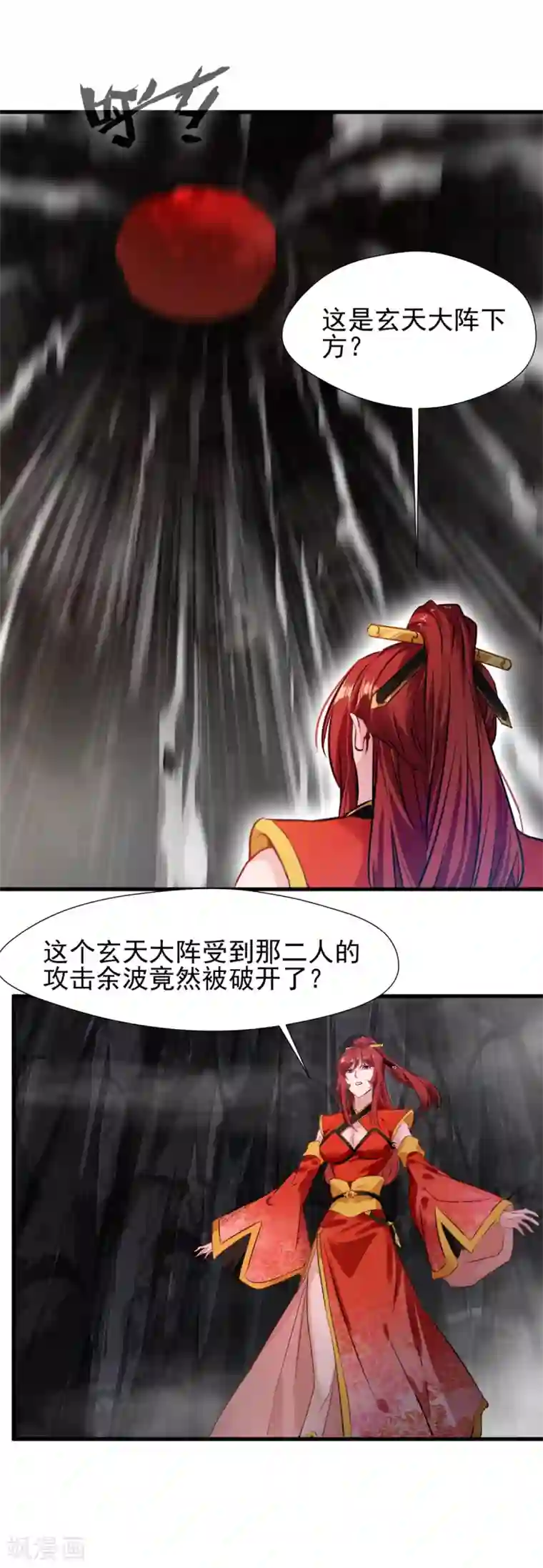 一世成仙第49话 给我滚下来！