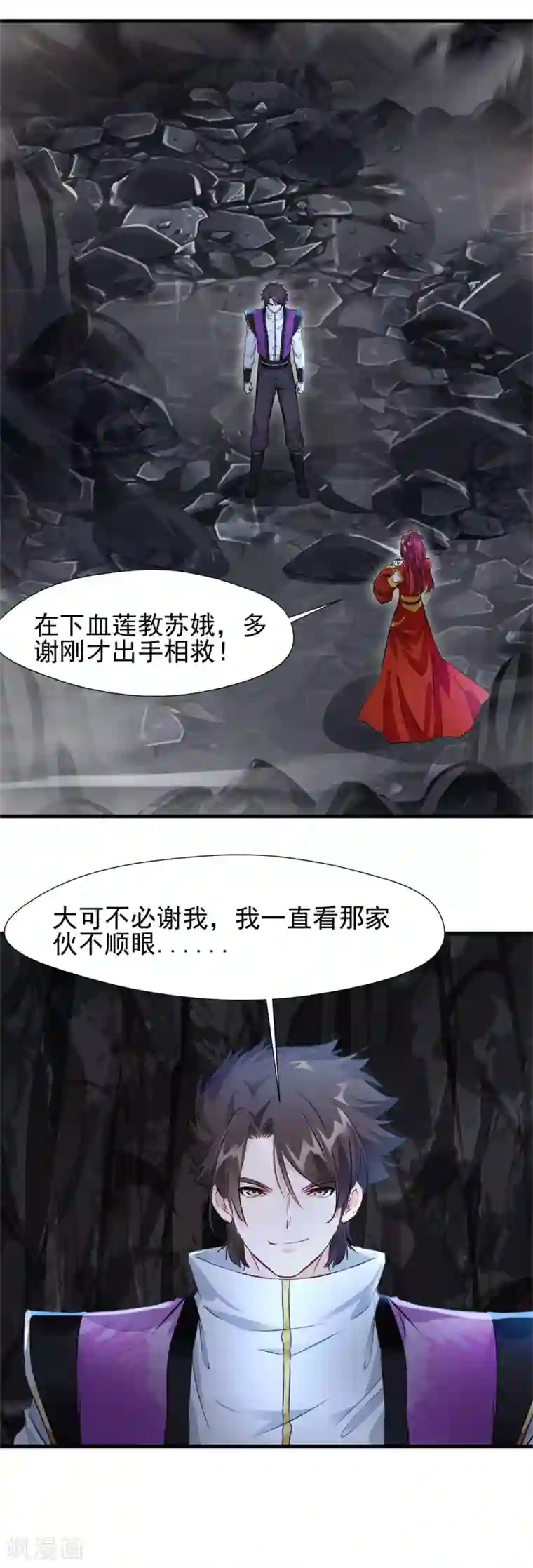 一世成仙第49话 给我滚下来！