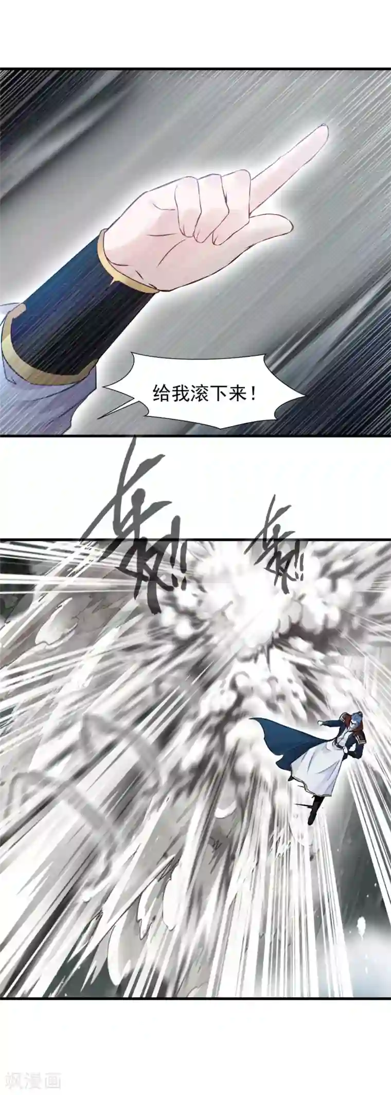 一世成仙第49话 给我滚下来！