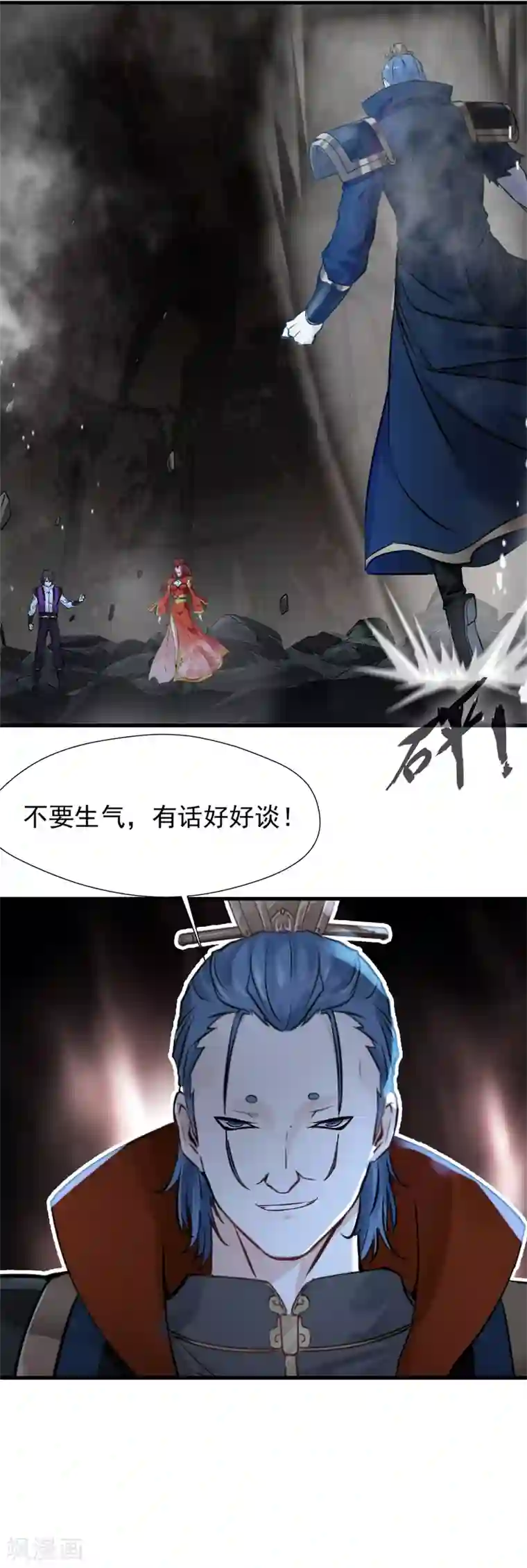 一世成仙第49话 给我滚下来！