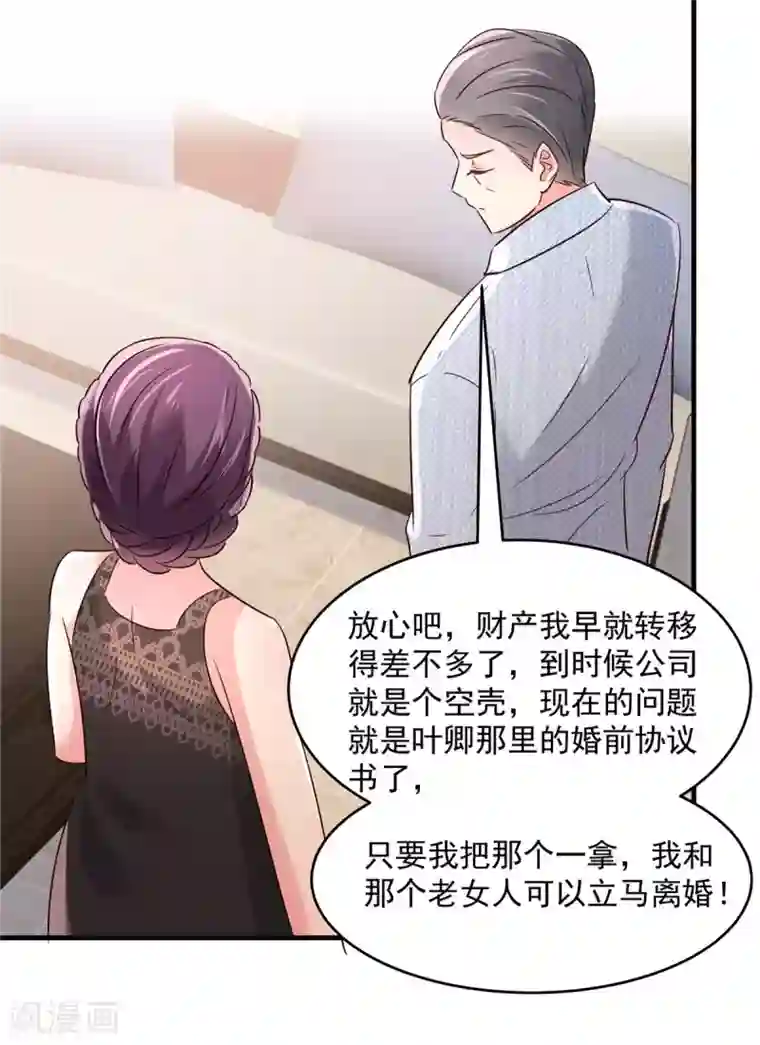 重生相逢：给你我的独家宠溺第69话 教训云心甜