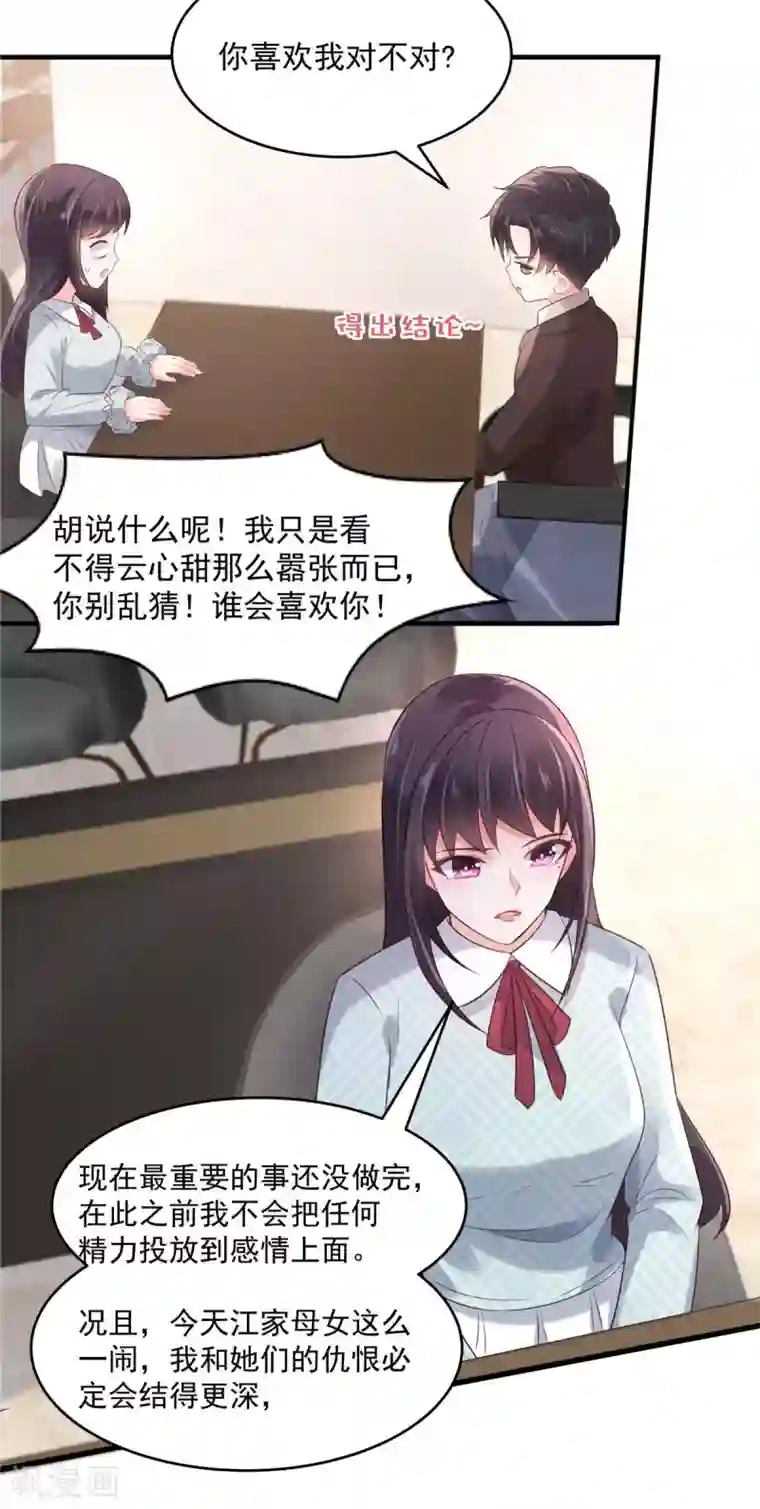 重生相逢：给你我的独家宠溺第69话 教训云心甜