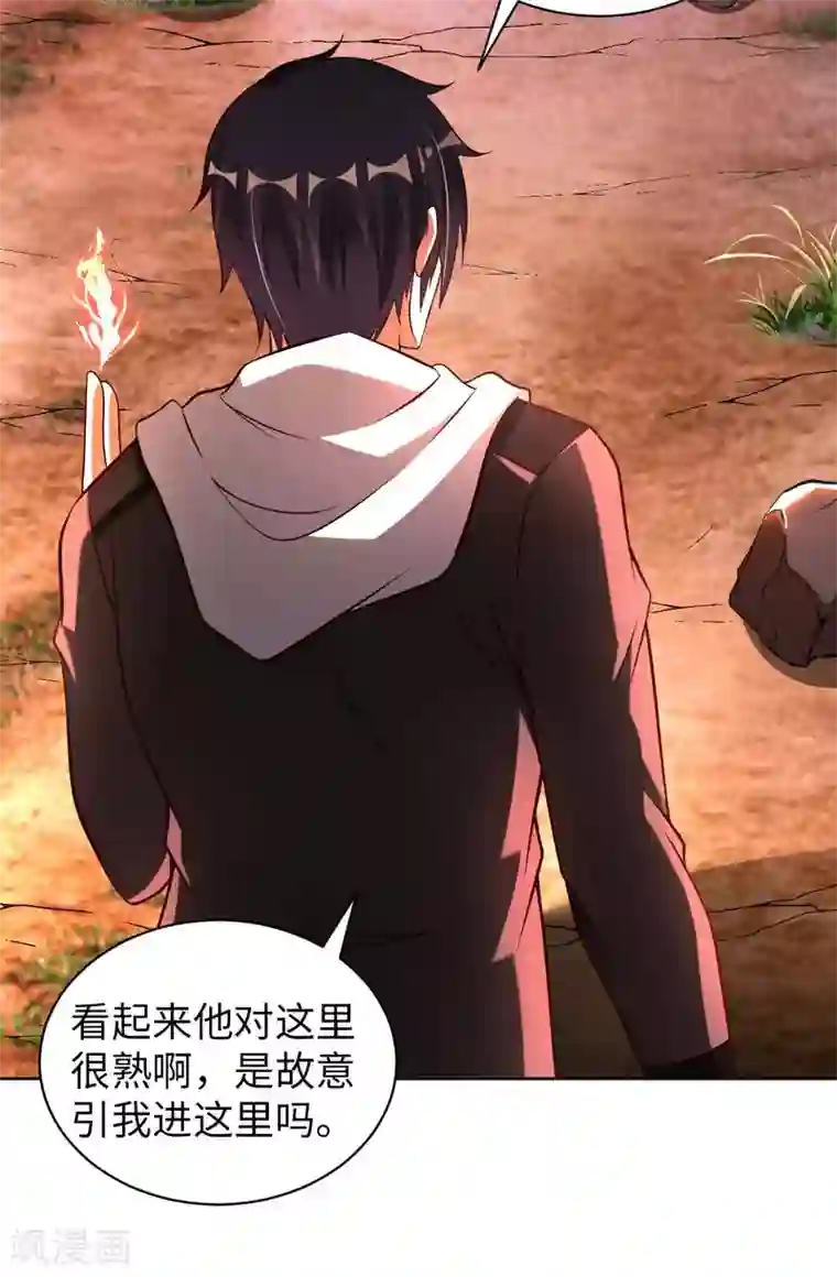 我的师傅是神仙第51话 拔掉心中的刺