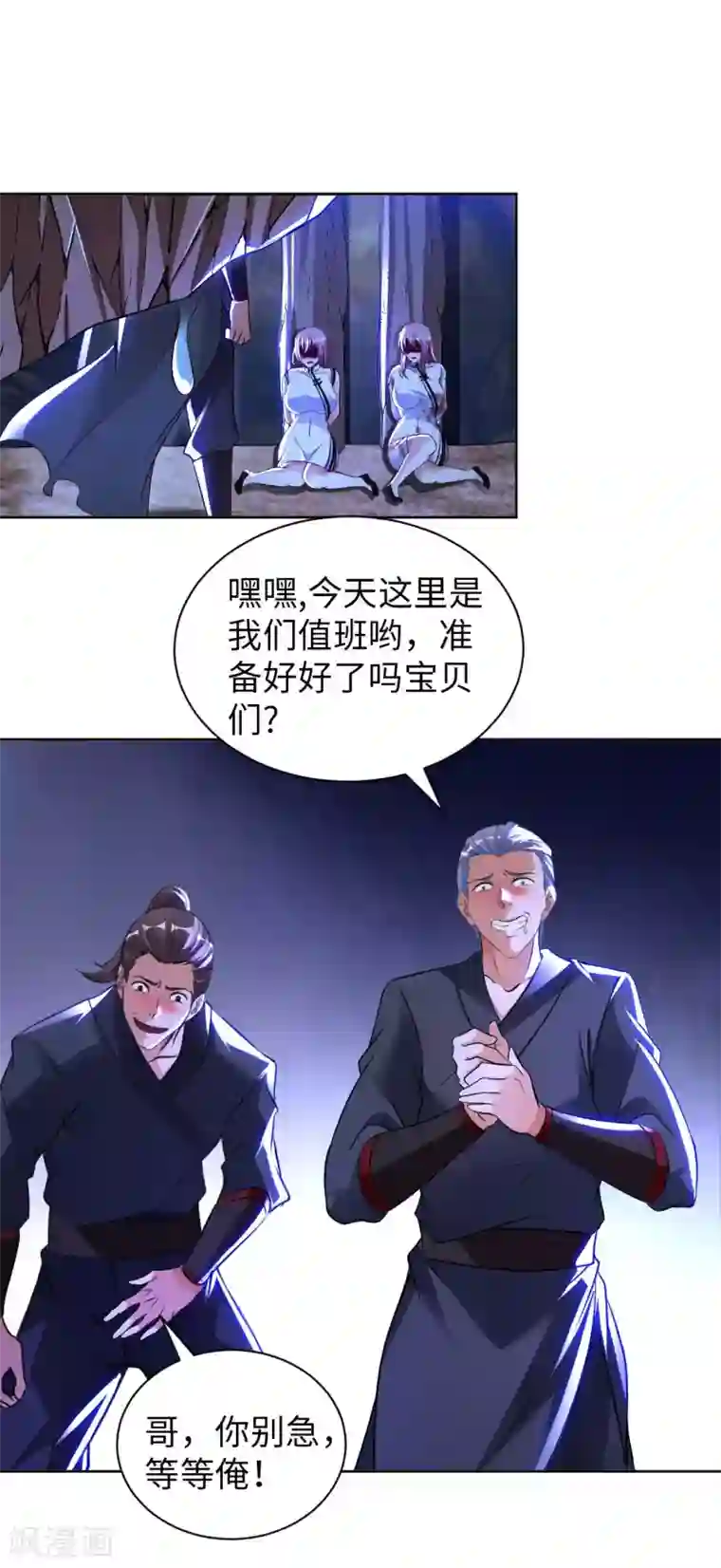 我的师傅是神仙第51话 拔掉心中的刺
