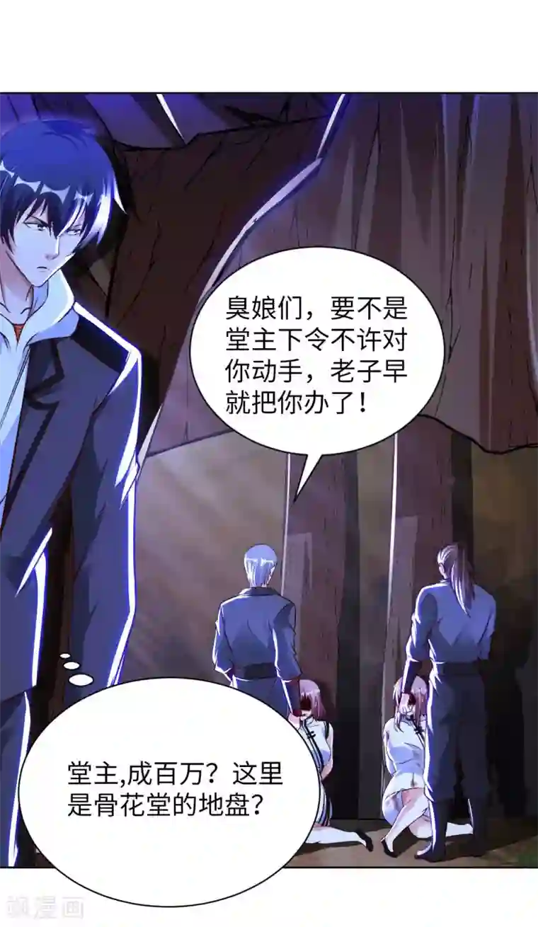 我的师傅是神仙第51话 拔掉心中的刺