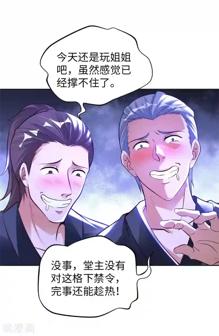 我的师傅是神仙第51话 拔掉心中的刺