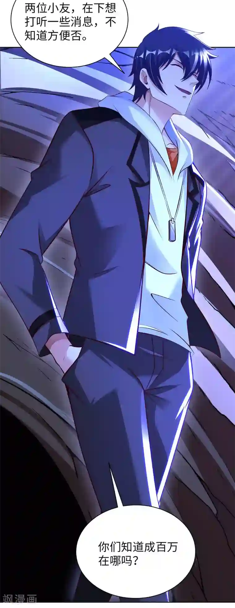 我的师傅是神仙第51话 拔掉心中的刺