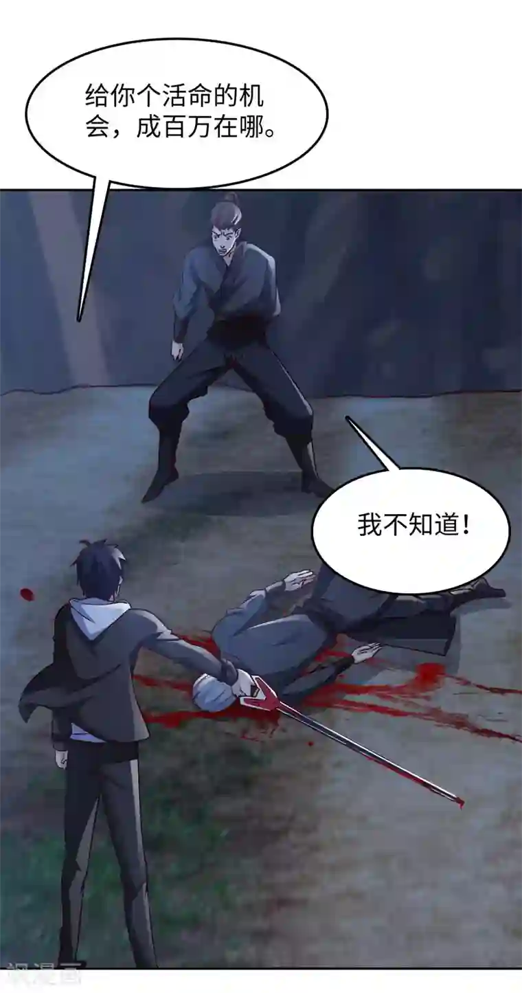 我的师傅是神仙第51话 拔掉心中的刺