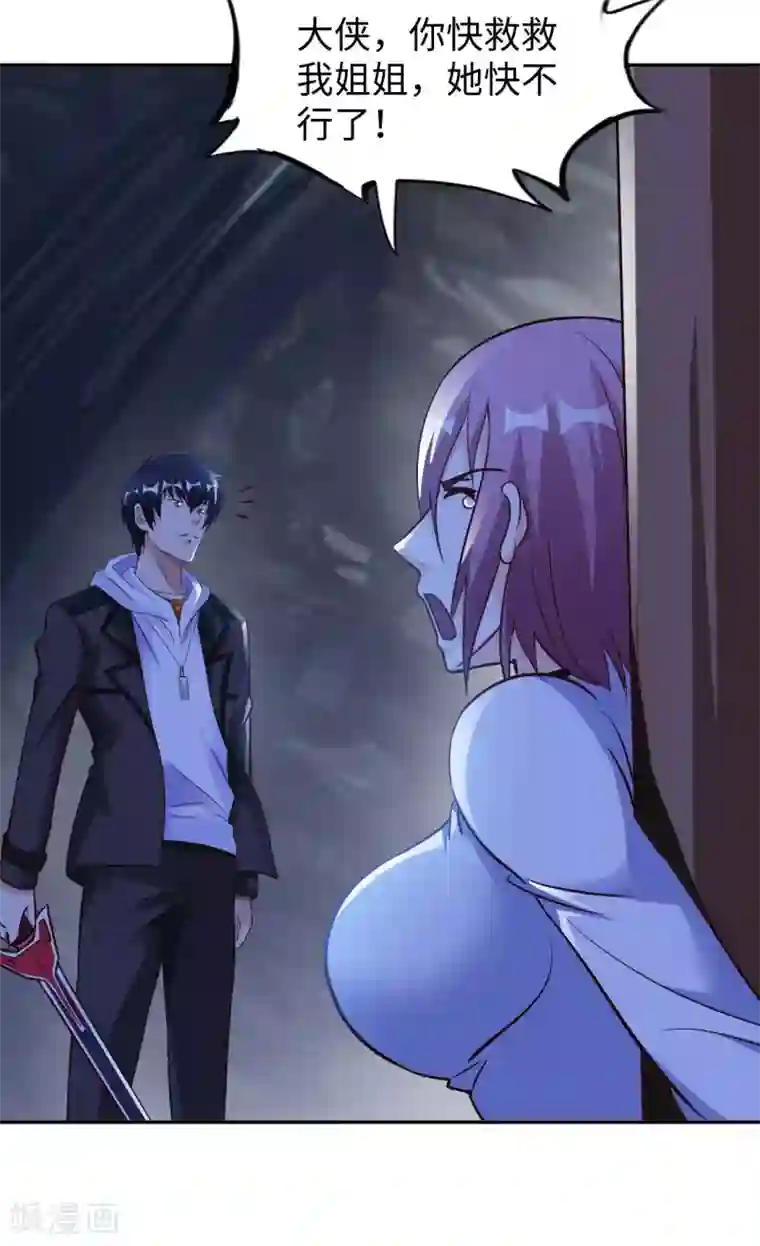 我的师傅是神仙第51话 拔掉心中的刺