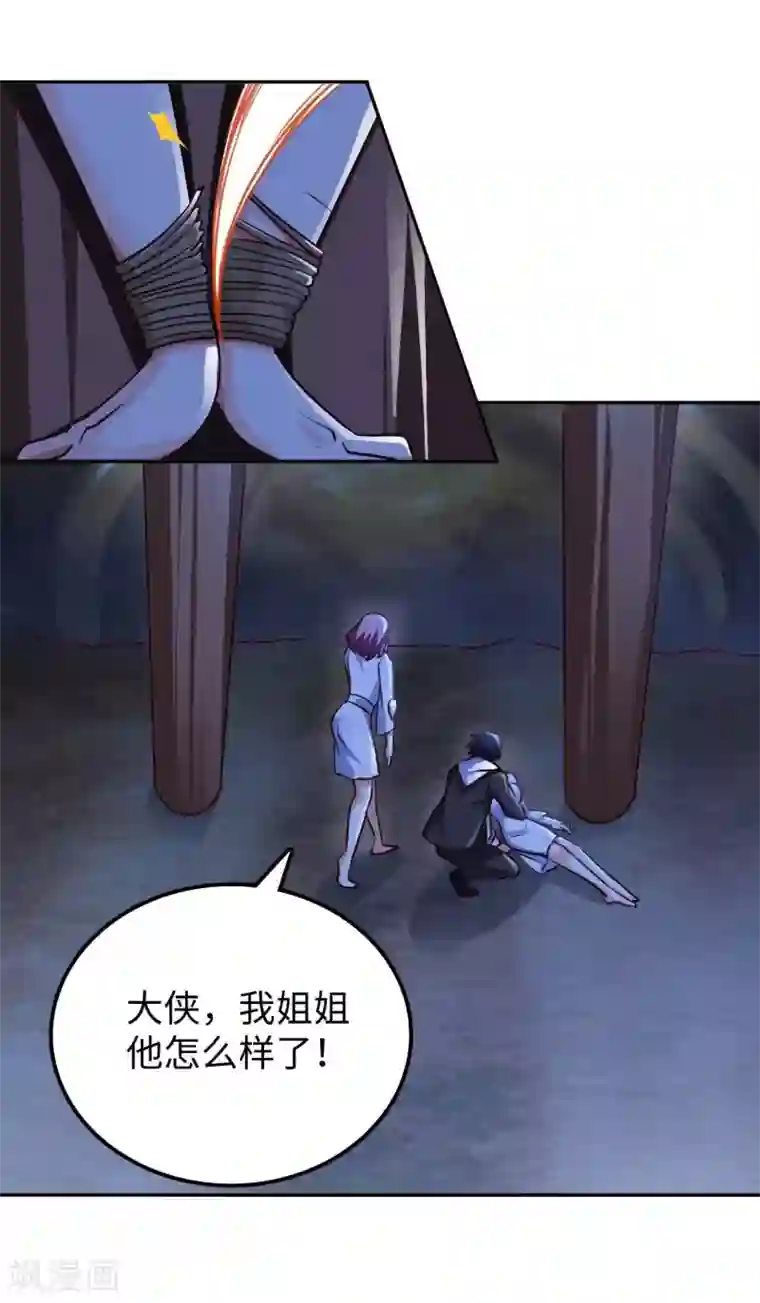 我的师傅是神仙第51话 拔掉心中的刺