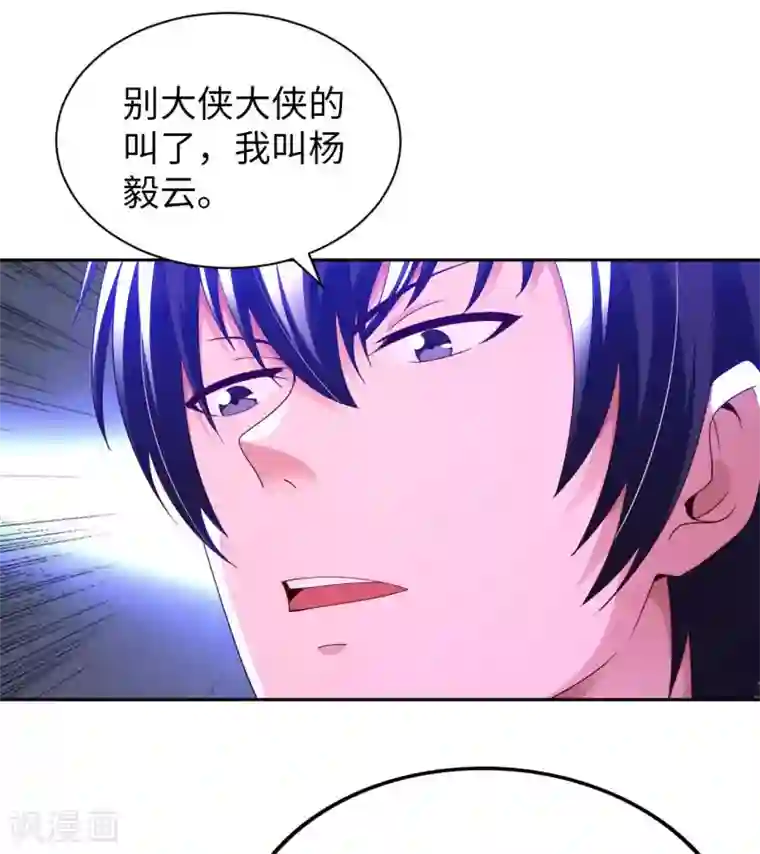 我的师傅是神仙第51话 拔掉心中的刺