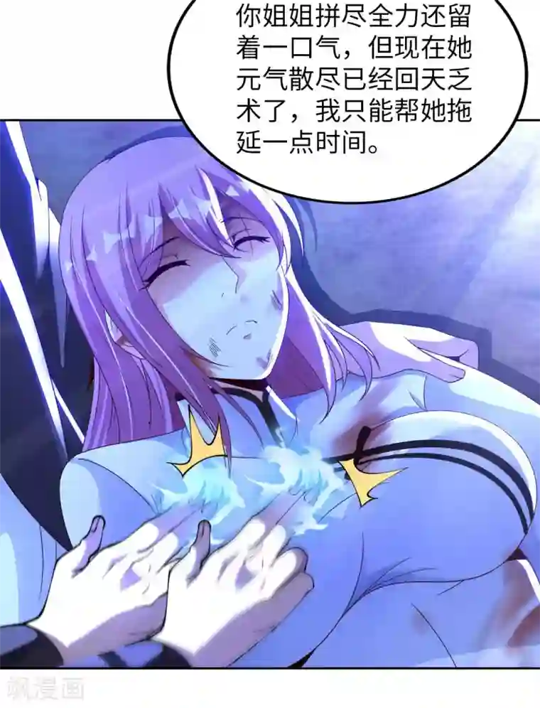 我的师傅是神仙第51话 拔掉心中的刺