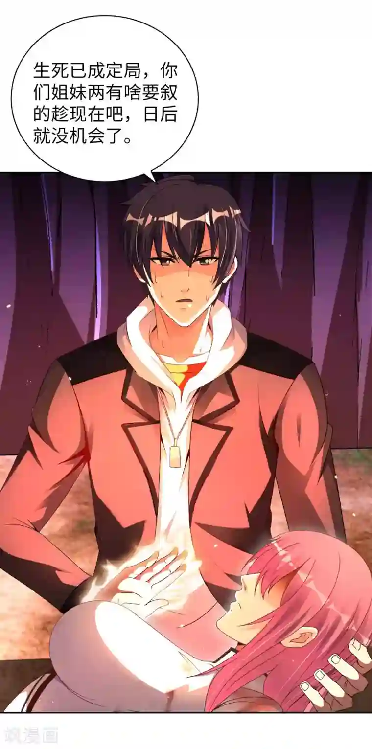 我的师傅是神仙第51话 拔掉心中的刺