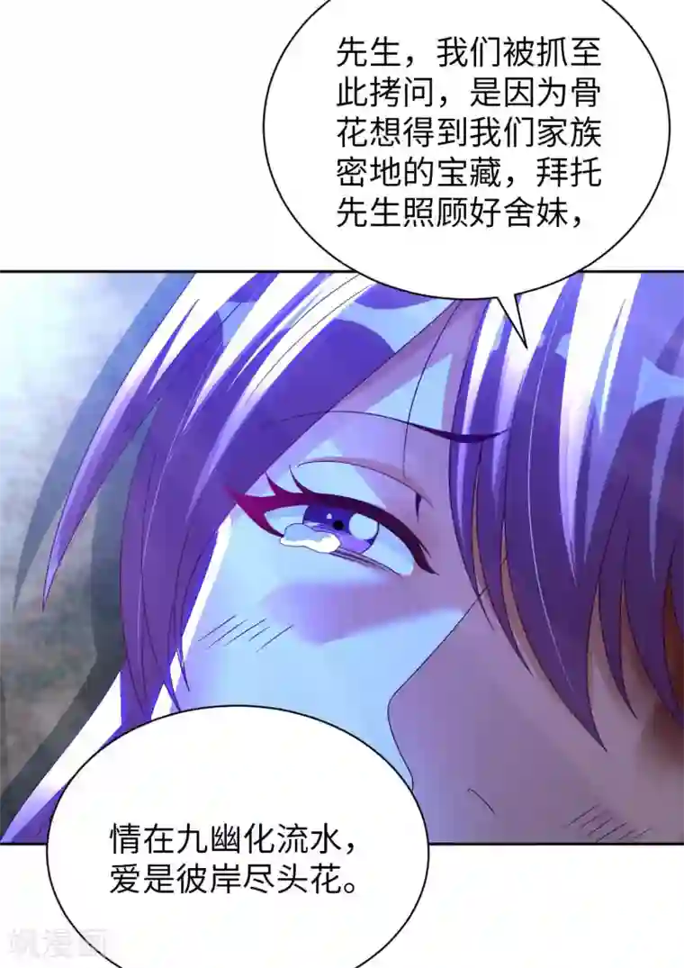 我的师傅是神仙第51话 拔掉心中的刺