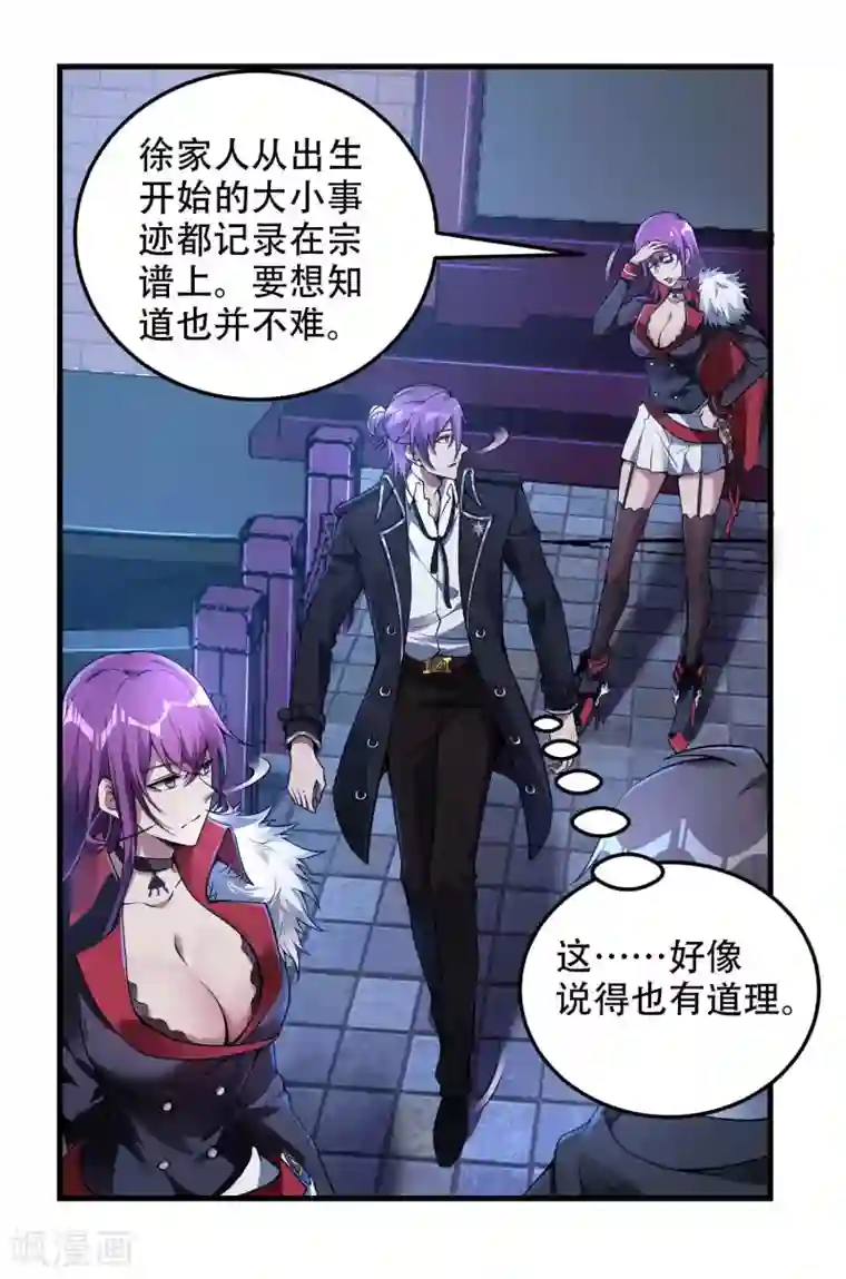 第一赘婿第40话 徐家的担忧