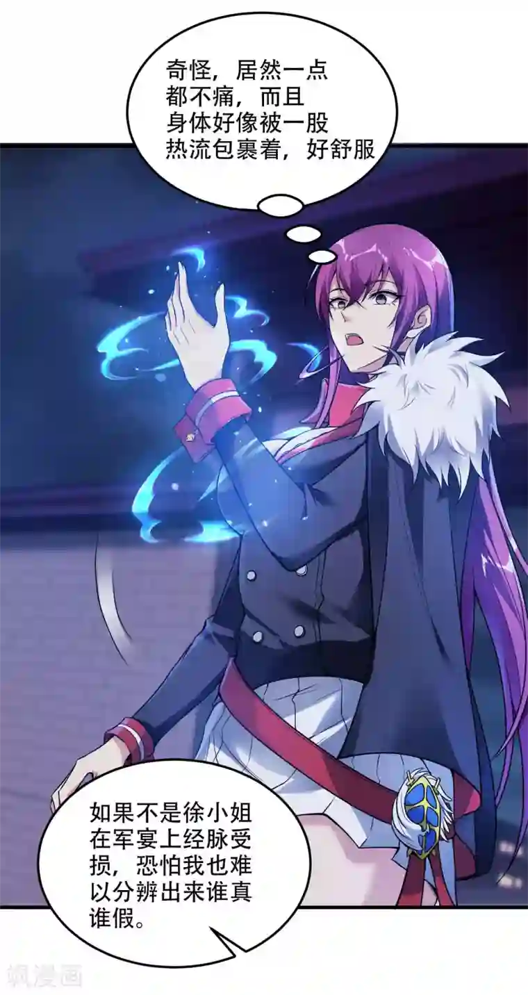 第一赘婿第40话 徐家的担忧