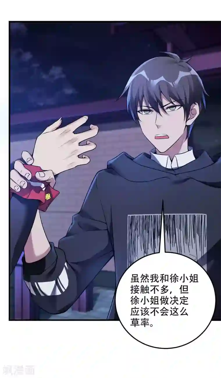 第一赘婿第40话 徐家的担忧