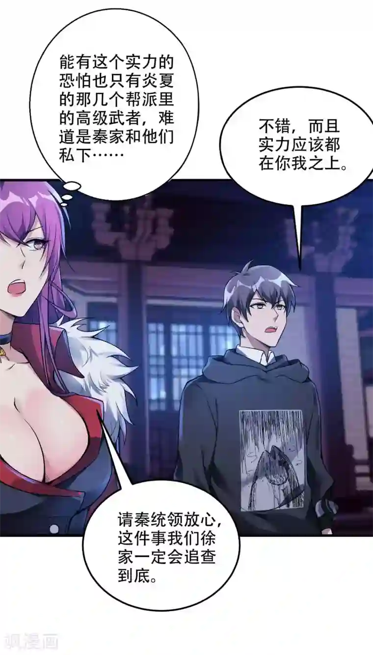 第一赘婿第40话 徐家的担忧