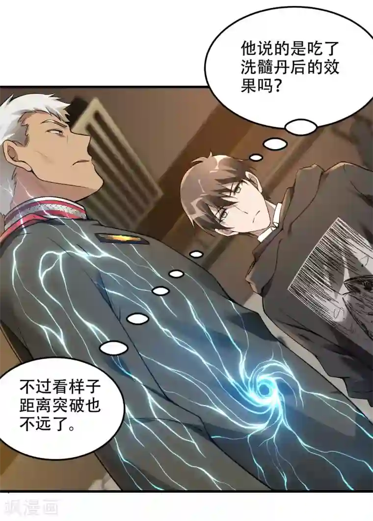 第一赘婿第40话 徐家的担忧