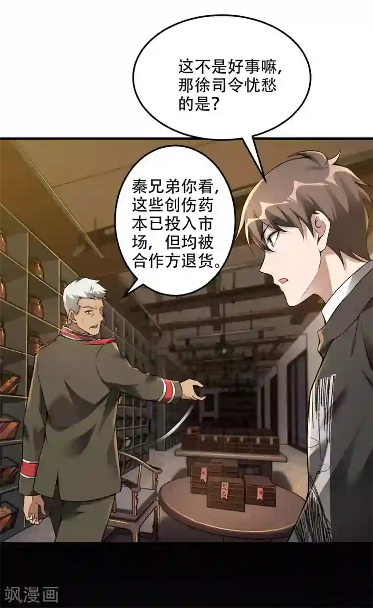 第一赘婿第40话 徐家的担忧