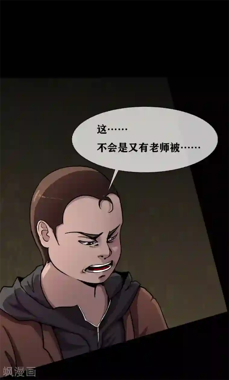 幽冥补习班第31话 Terrifying