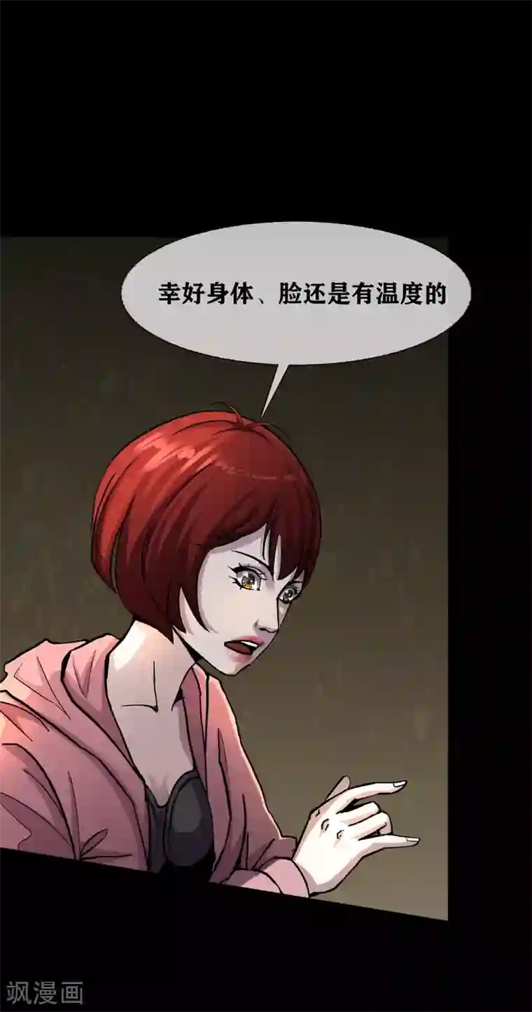 幽冥补习班第31话 Terrifying