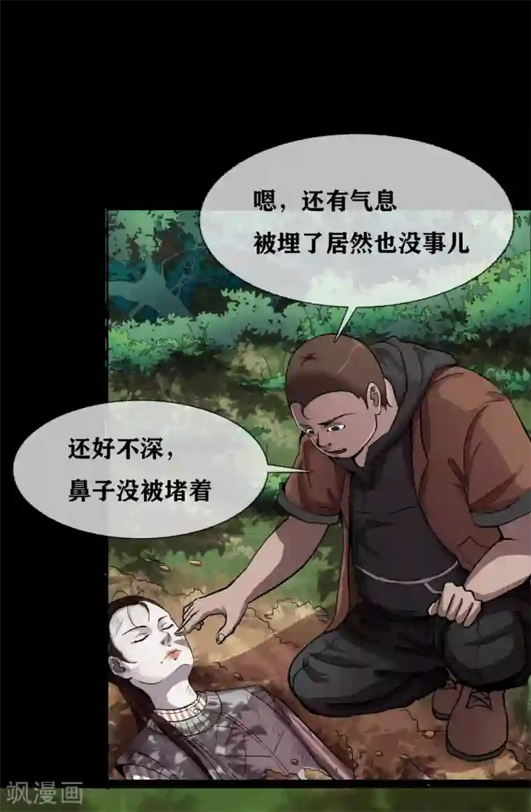 幽冥补习班第31话 Terrifying