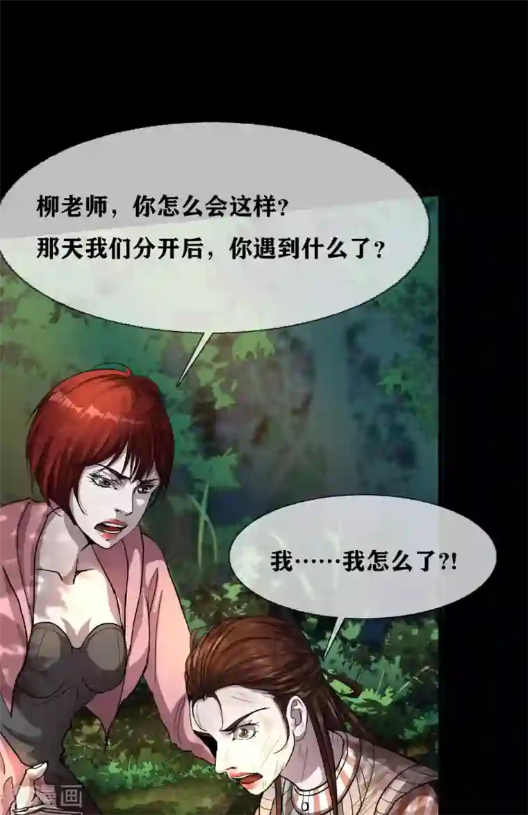 幽冥补习班第31话 Terrifying