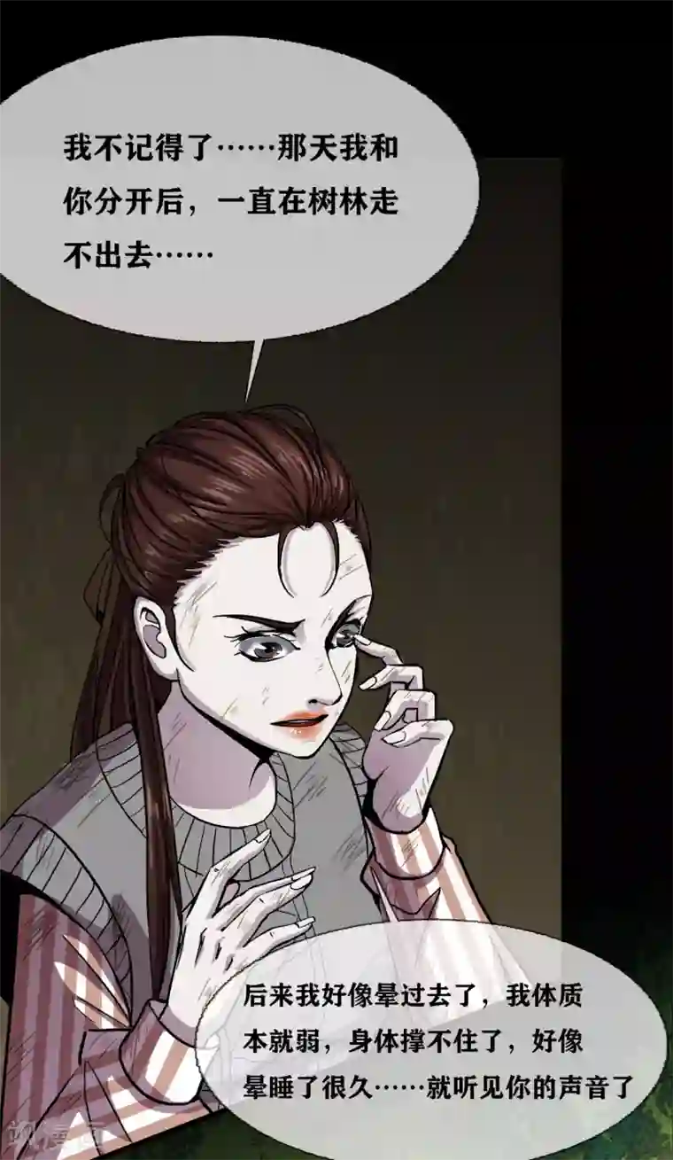 幽冥补习班第31话 Terrifying