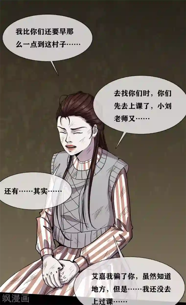 幽冥补习班第31话 Terrifying