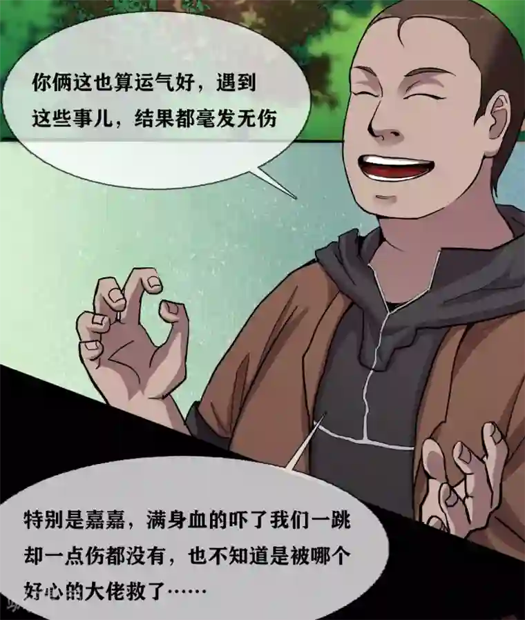 幽冥补习班第31话 Terrifying