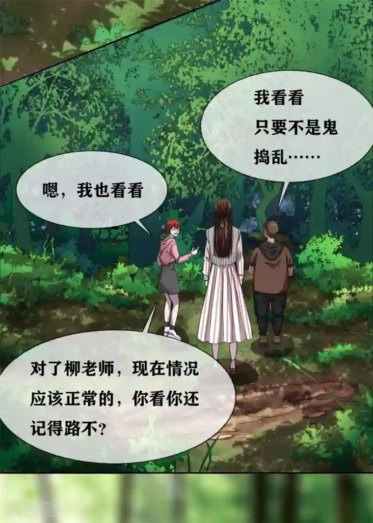 幽冥补习班第31话 Terrifying