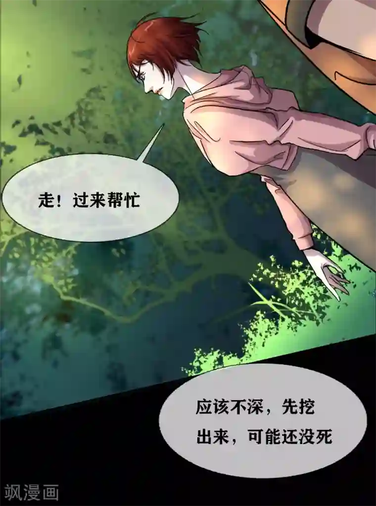 幽冥补习班第31话 Terrifying