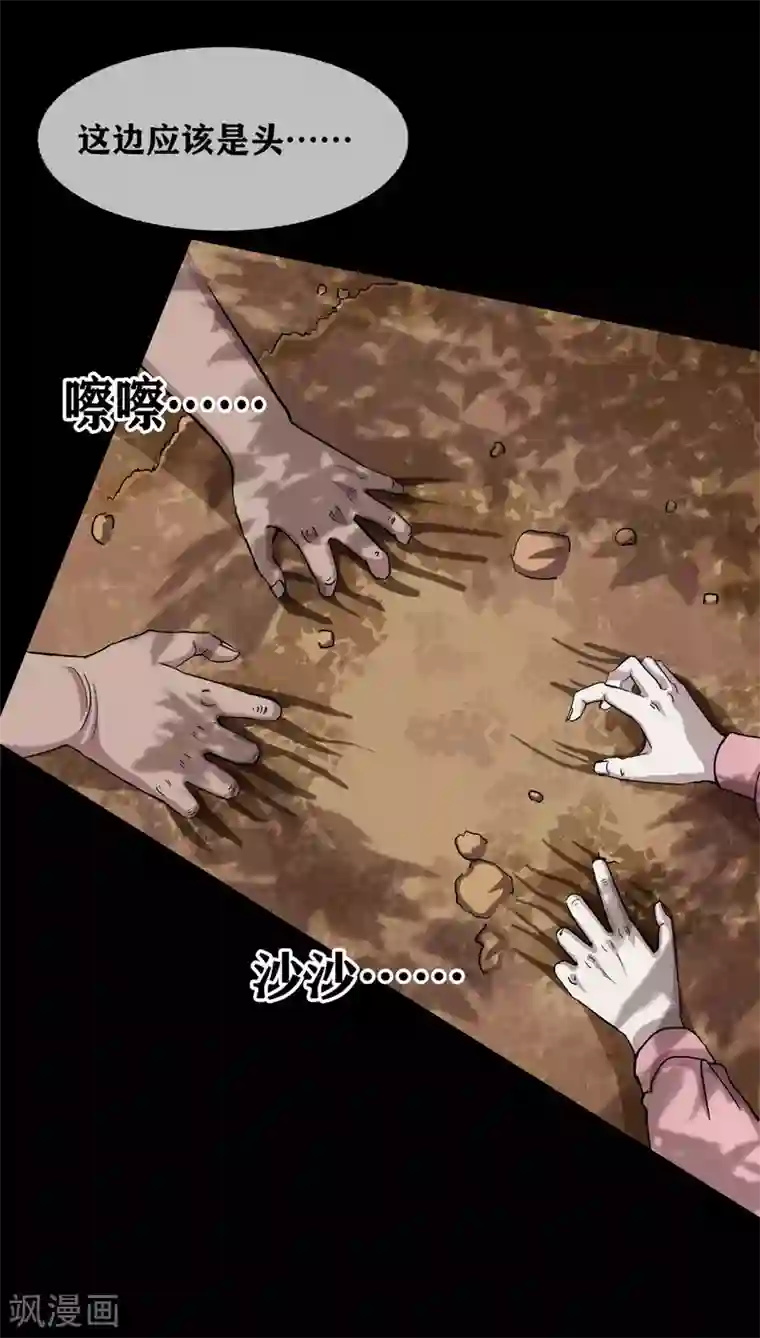 幽冥补习班第31话 Terrifying