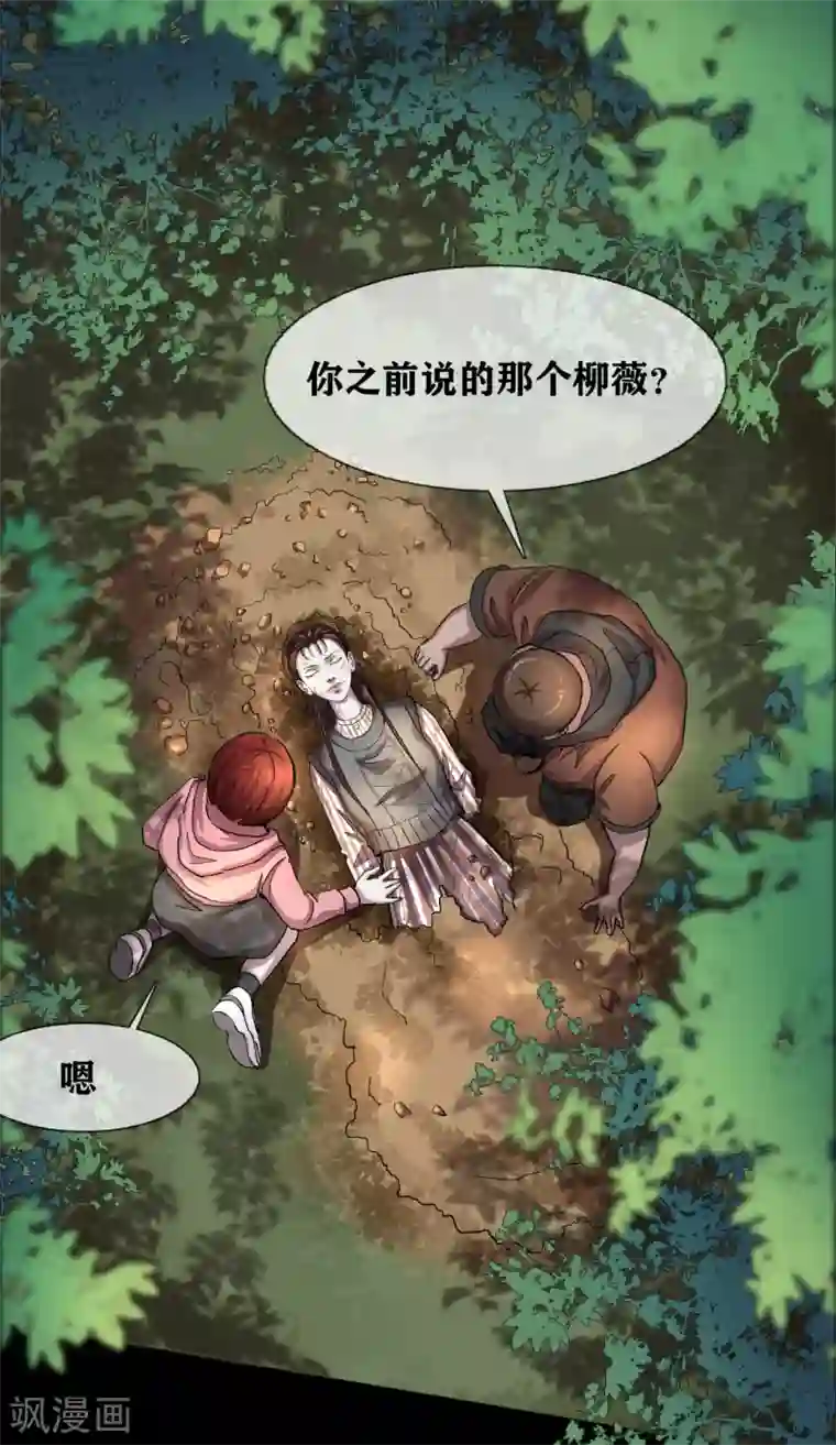 幽冥补习班第31话 Terrifying